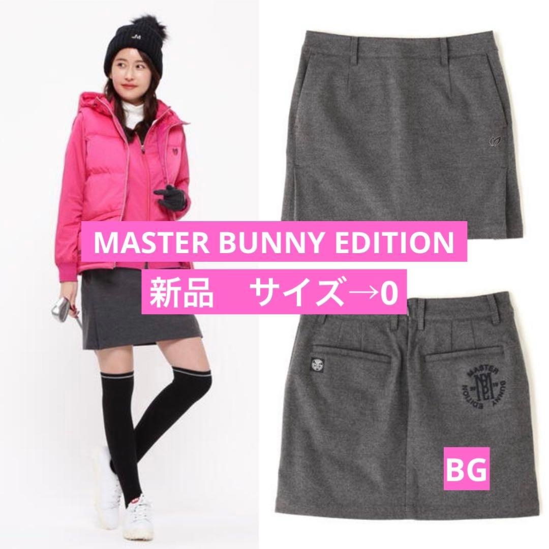 マスターバニーエディション完売台形スカート定番グレー新品未使用