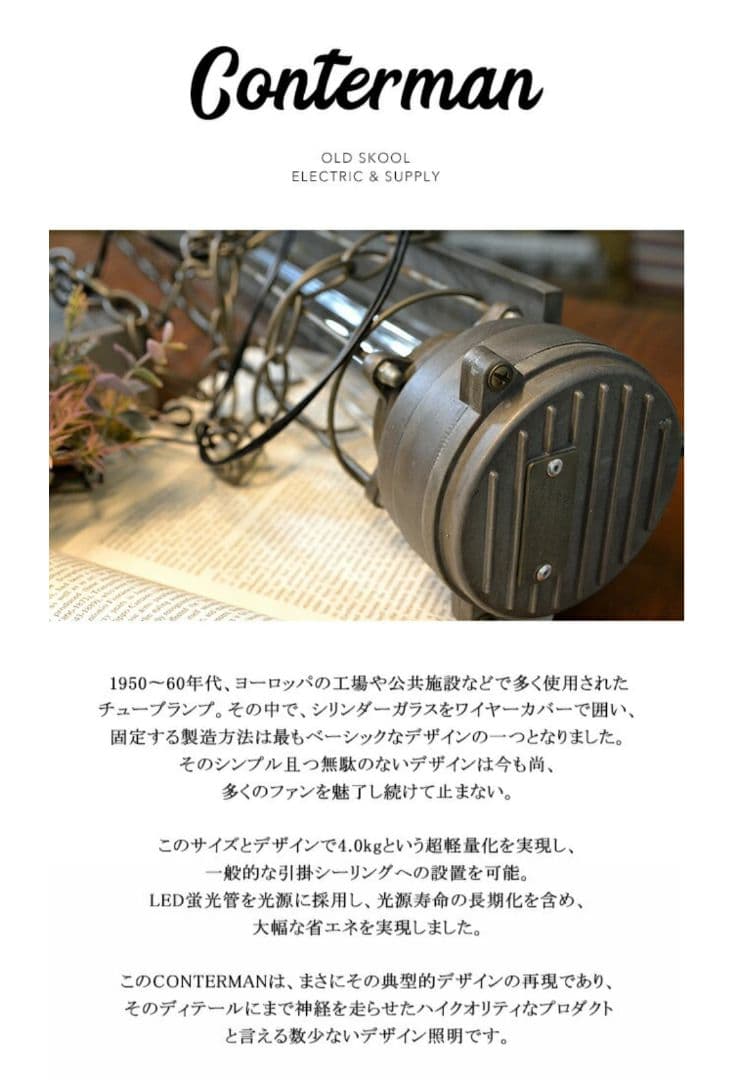 CONTERMAN コンテルマン　LED TUBE LAMP ブラック 照明