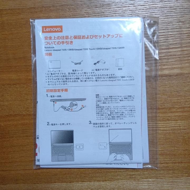 Lenovo IdeaPad 720S　初期化・動作確認済　付属品完備