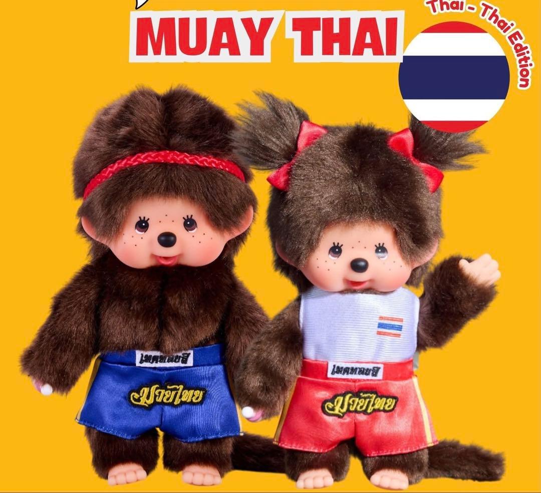 モンチッチムエタイぬいぐるみ タイ限定（男女ペア） - メルカリ
