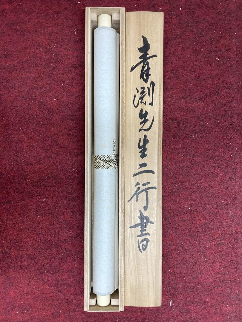 の*こ様 渋沢栄一 青淵【複製】二行書 日本資本主義の父 新一万円札 掛軸230