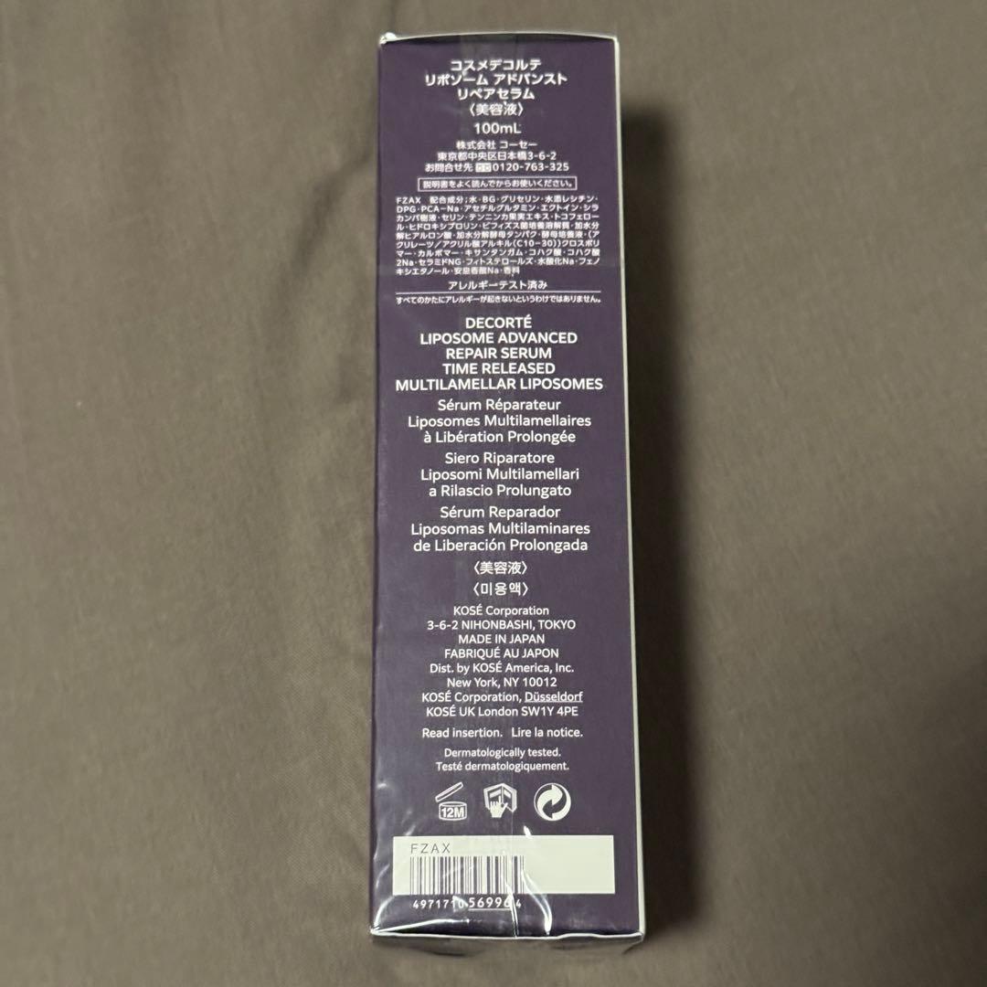 デコルテ リポソーム アドバンスト リペアセラム 新品未開封100ml
