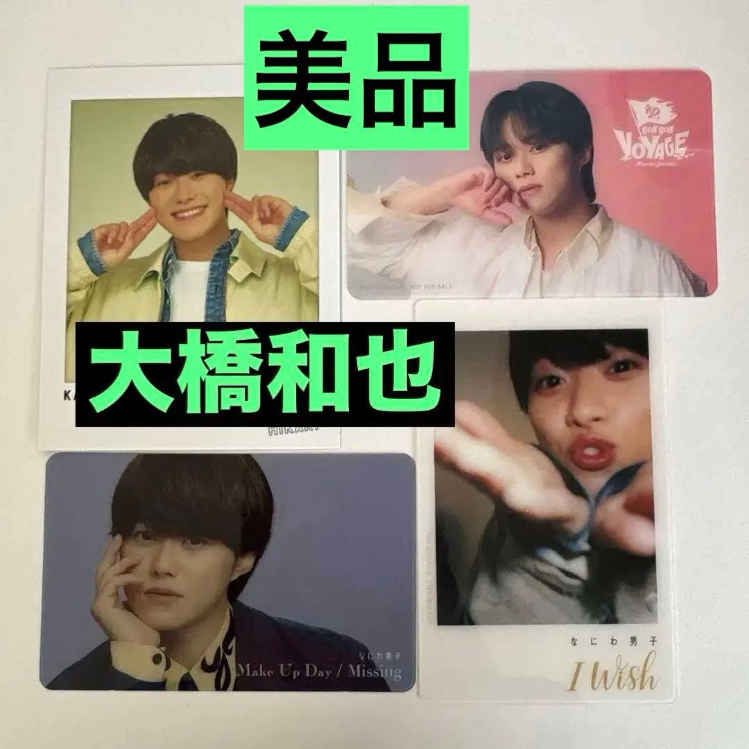 美品】なにわ男子 大橋和也 トレカセット - メルカリ