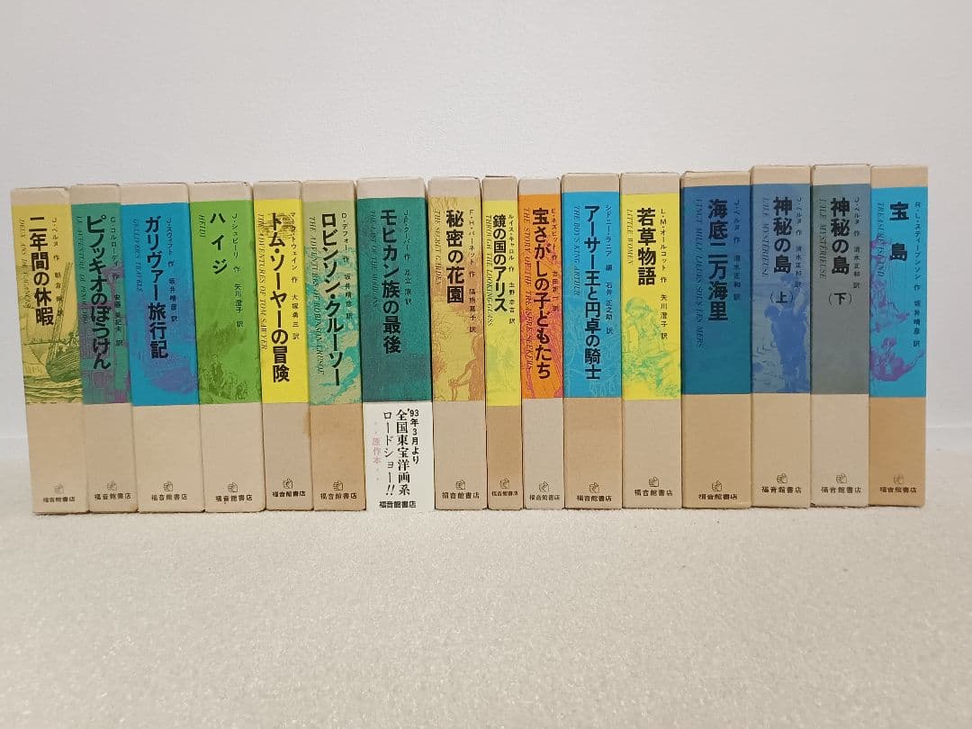 福音館古典童話シリーズ16冊セット