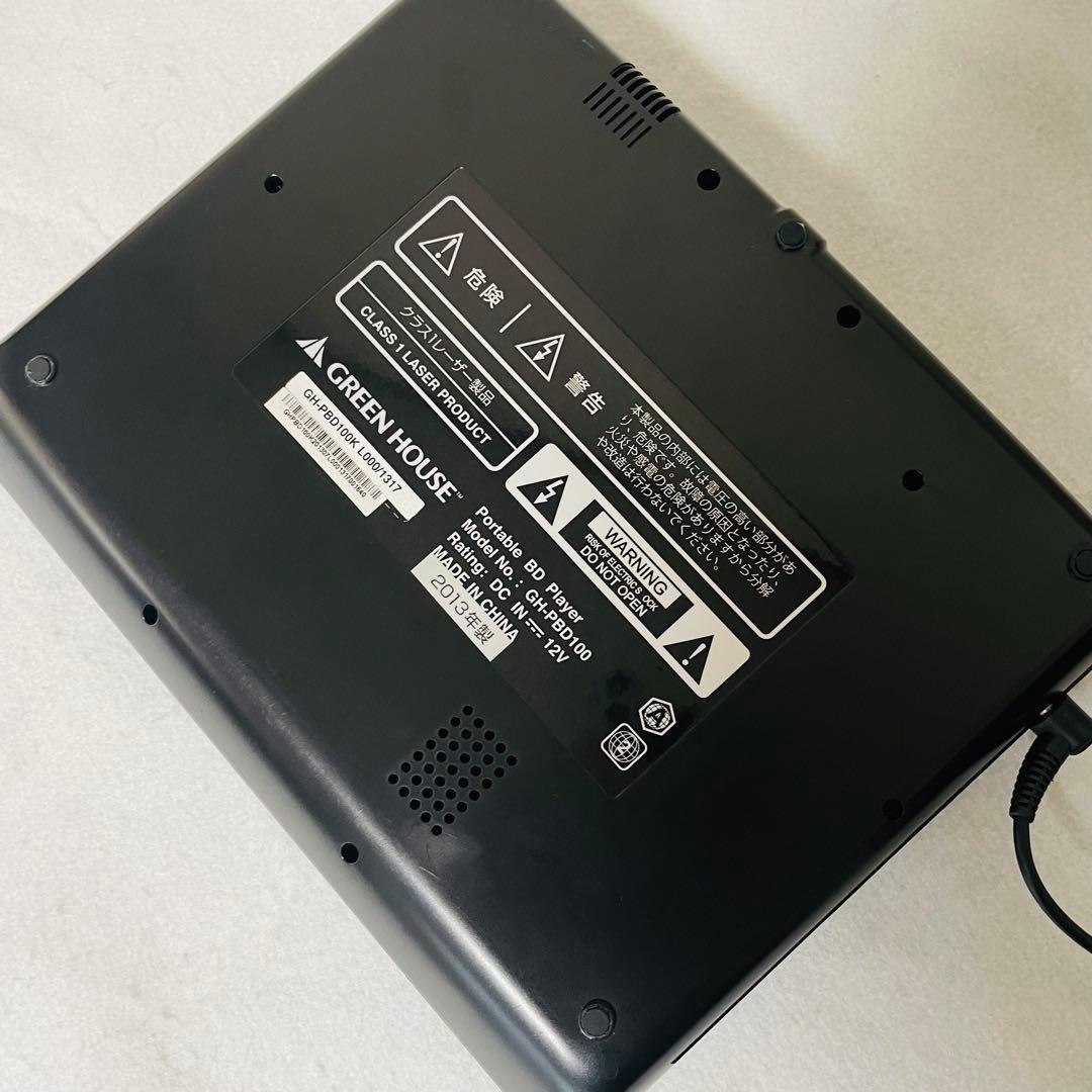 GREEN HOUSE GH-PBD100 ポータブルブルーレイプレーヤー 10
