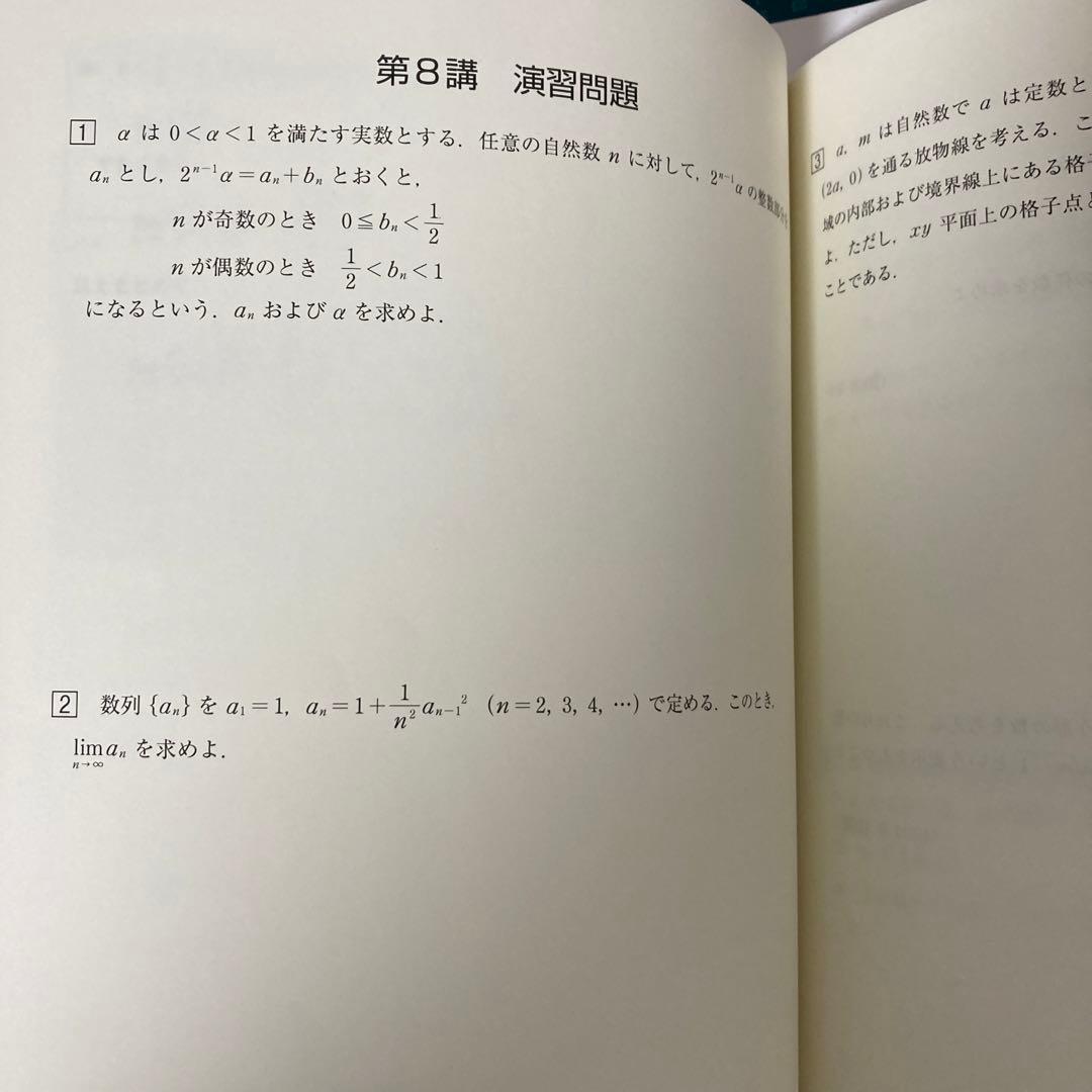 東工大対策数学 東進 - メルカリ