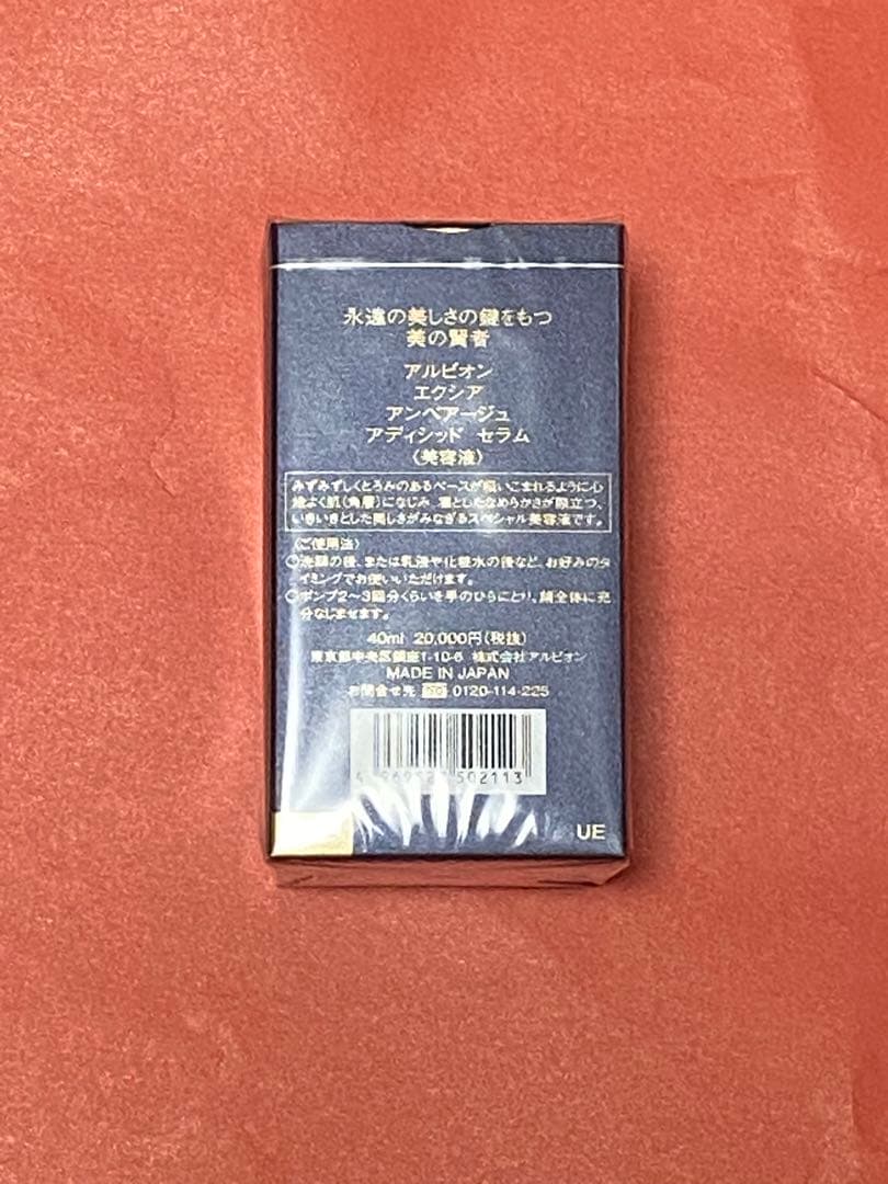 アルビオン アンベアージュ アディシッド セラム