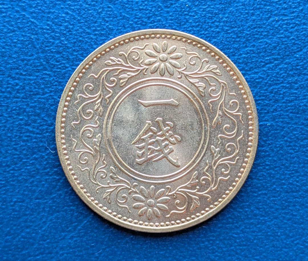 桐1銭青銅貨 昭和11年 完全未使用 ロール出し ビンテージ 1936年