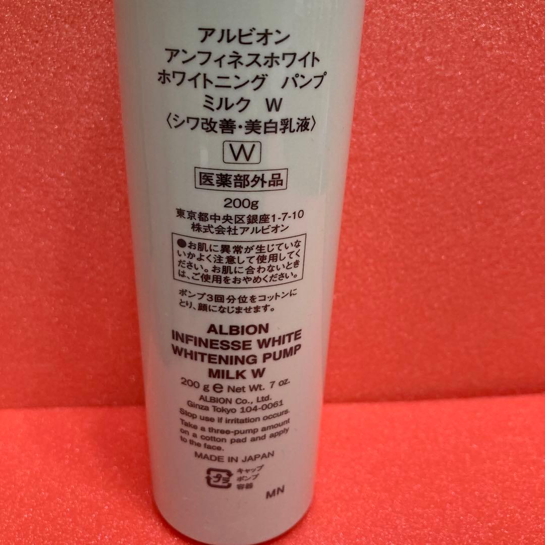アルビオン アンフィネスホワイト ホワイトニングパンプミルクW シワ