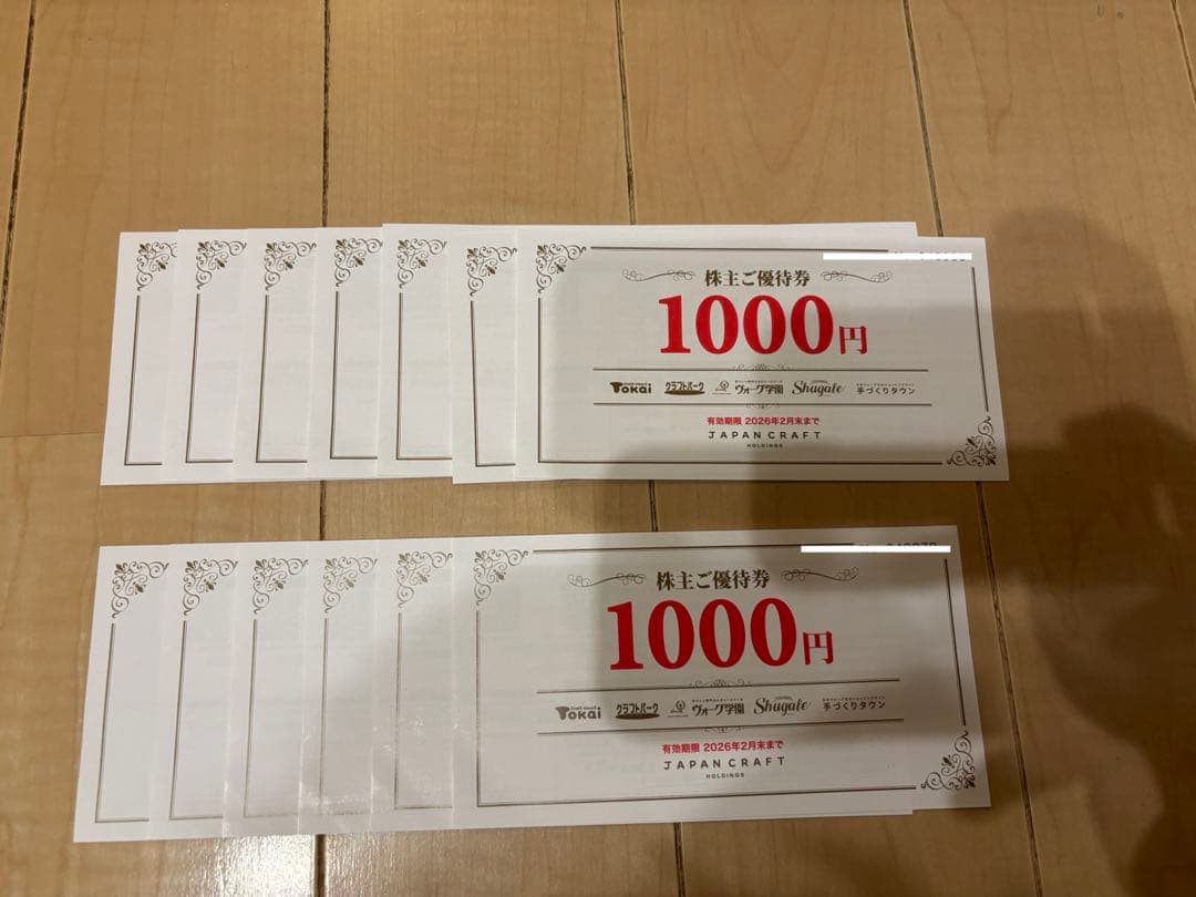 ジャパンクラフト株主優待券 1000円×13枚 - メルカリ