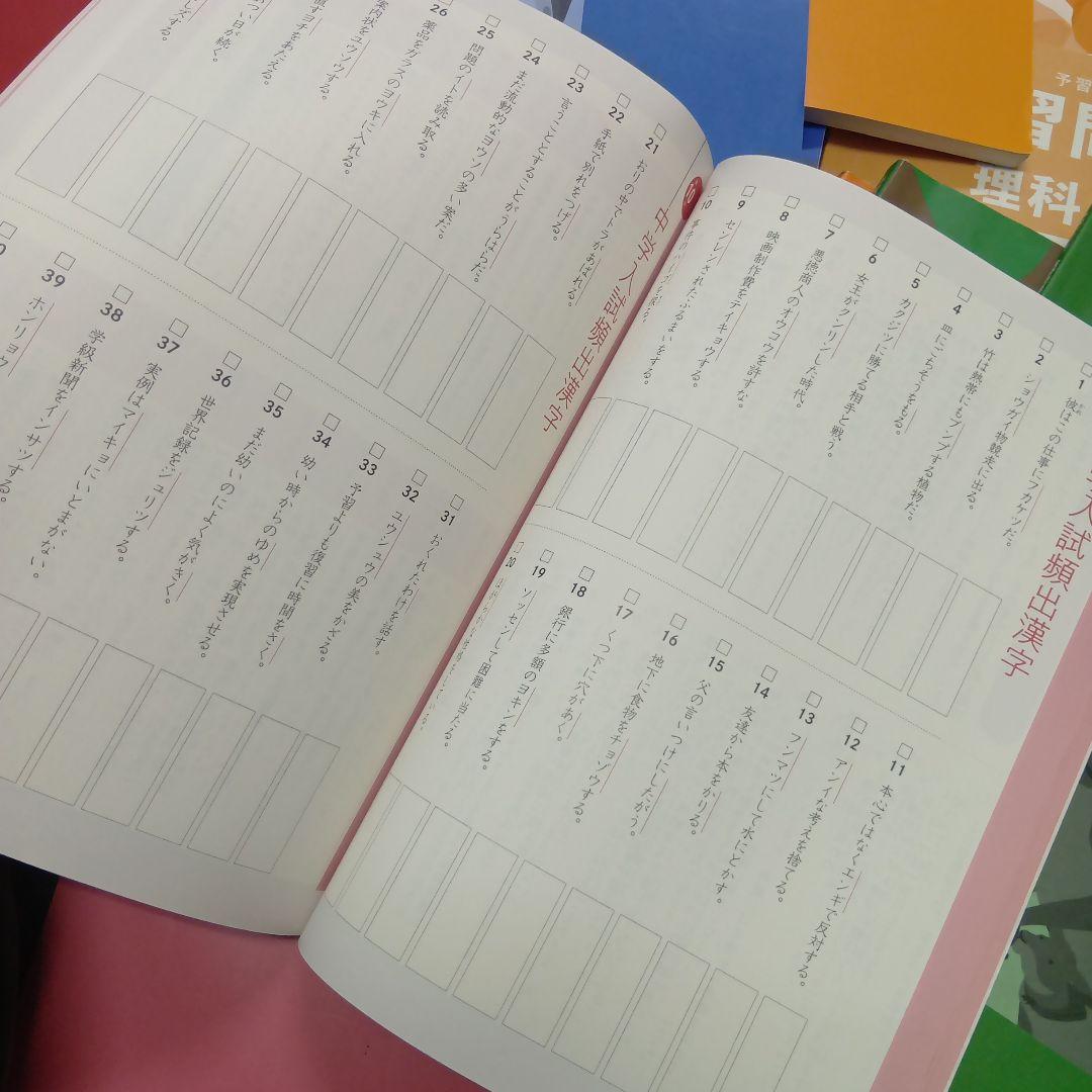 四谷大塚６年予習　/演習/漢字/計算/国算最難関　上　中古　2024年版