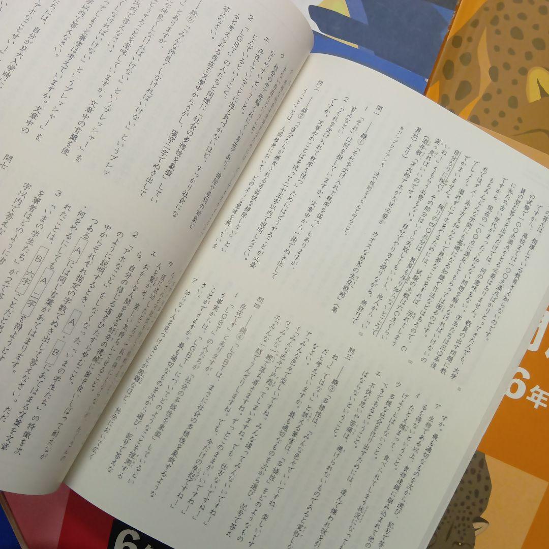 四谷大塚６年予習　/演習/漢字/計算/国算最難関　上　中古　2024年版