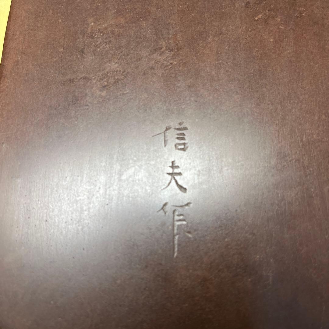 ⭕️赤間硯　名工　堀尾信夫　[芽] 新品美品　共桐箱　希少彫刻硯