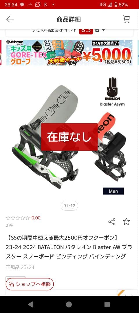 BATALEON Blaster Asym ビンディング 2023-2024