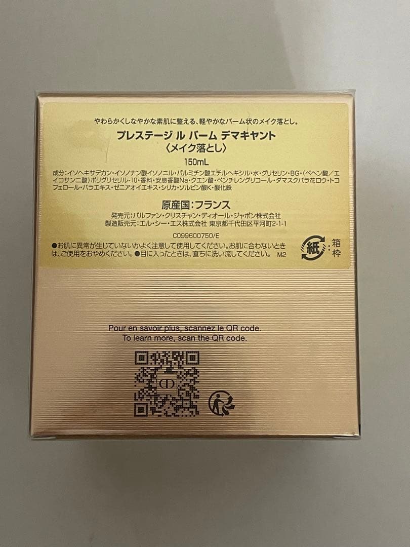 【DIORセット】プレステージ　クレンジング　洗顔