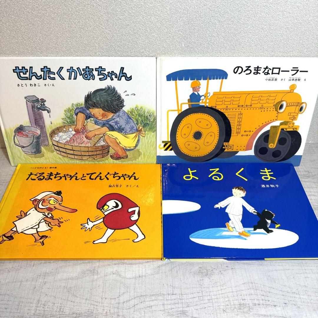 chyle様② 絵本52冊 幼児〜低学年向け 福音館 くもん推薦図書 厳選