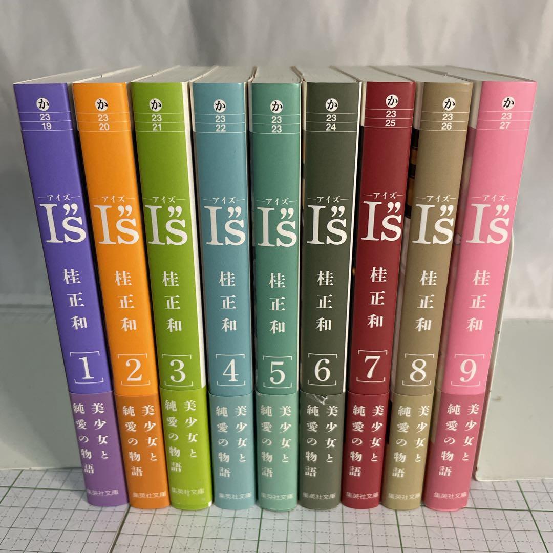 ✨初版帯・初回限定しおり付き ✨I”s アイズ 文庫版 全巻セット 美品
