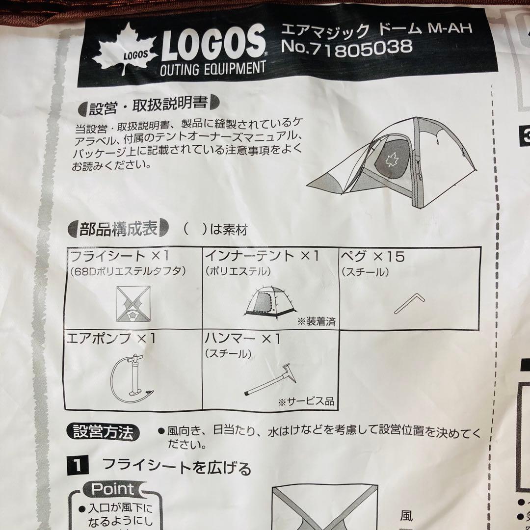 美品 LOGOS エアマジックドームM-AH 71805038