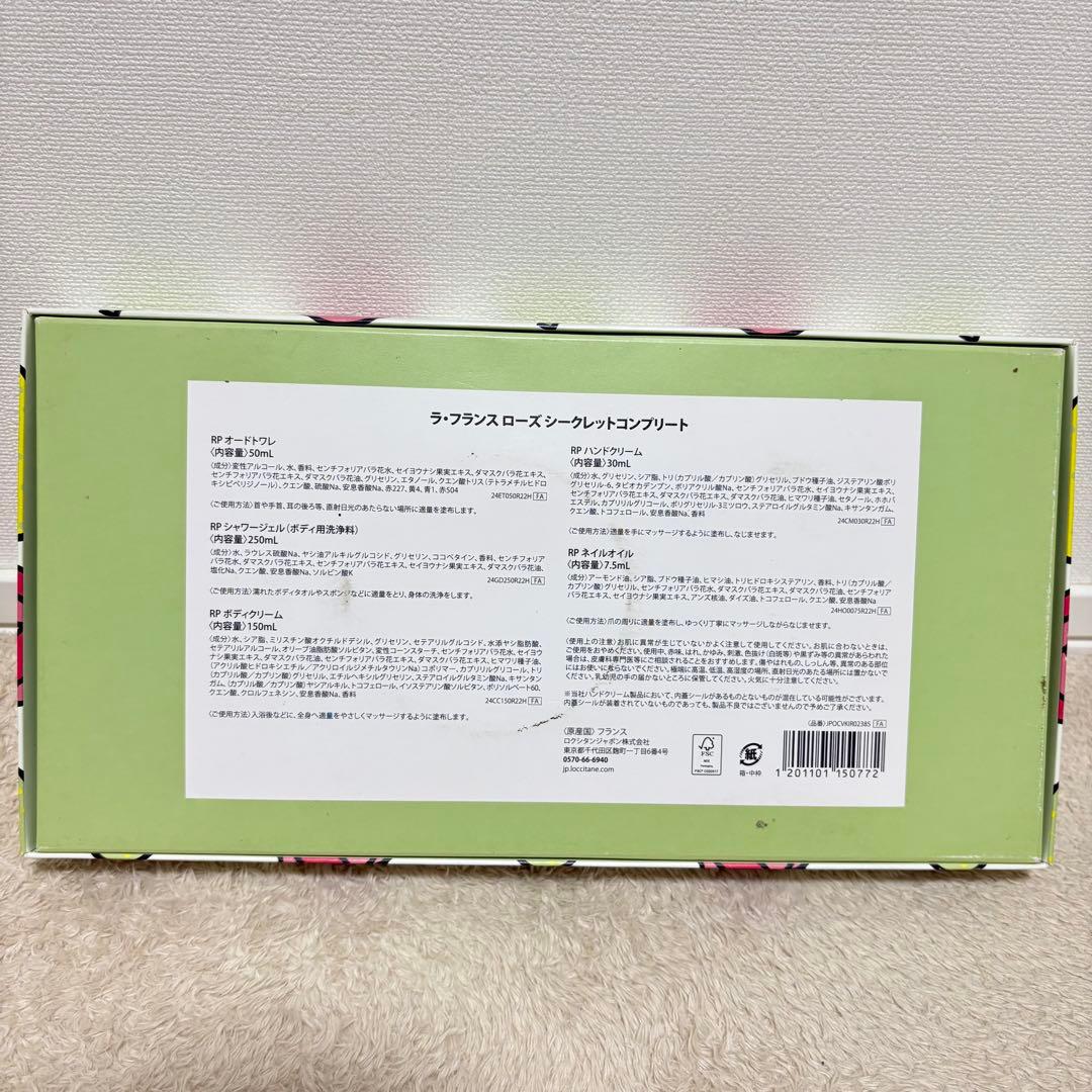 新品　未使用　ロクシタン　ラ•フランスローズシークレットコンプリート　自宅保管品