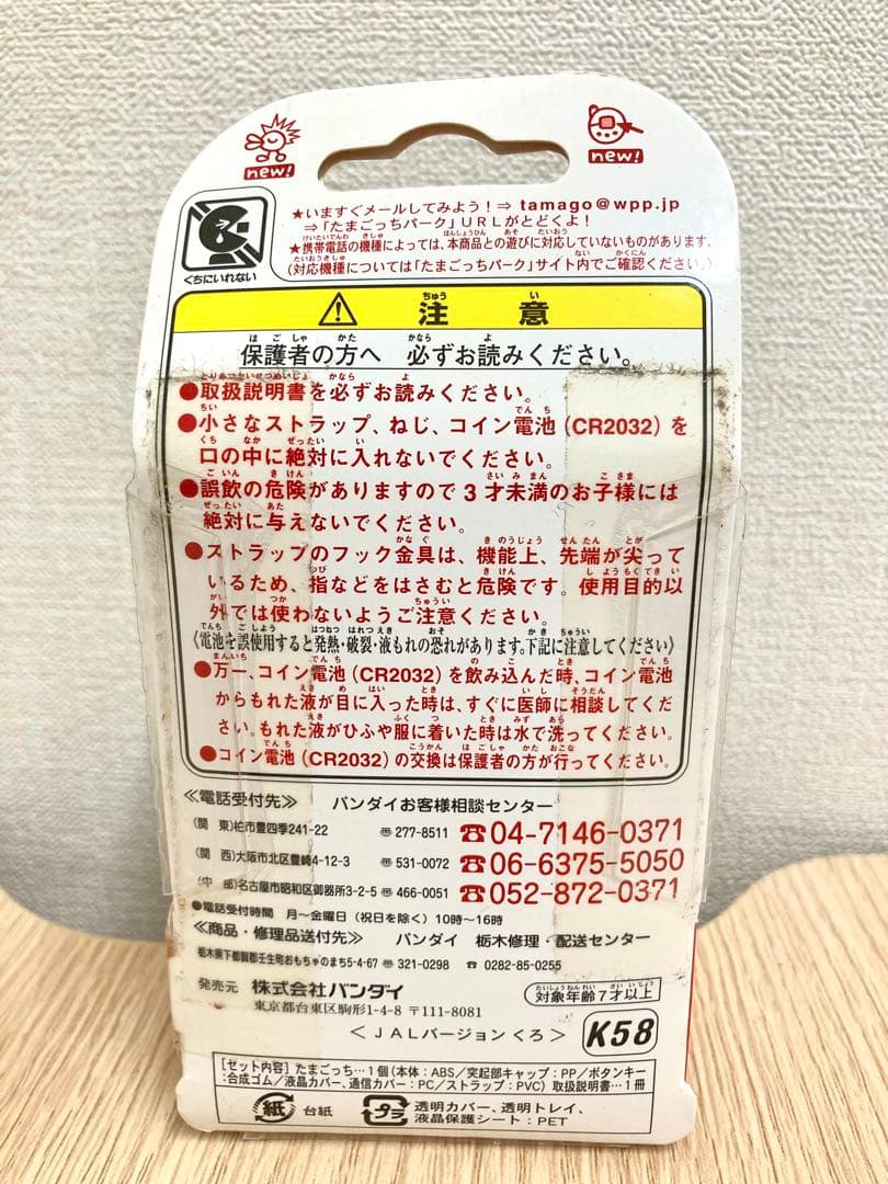 【限定品】たまごっちプラス 赤いシリーズ JALの2コたまセット