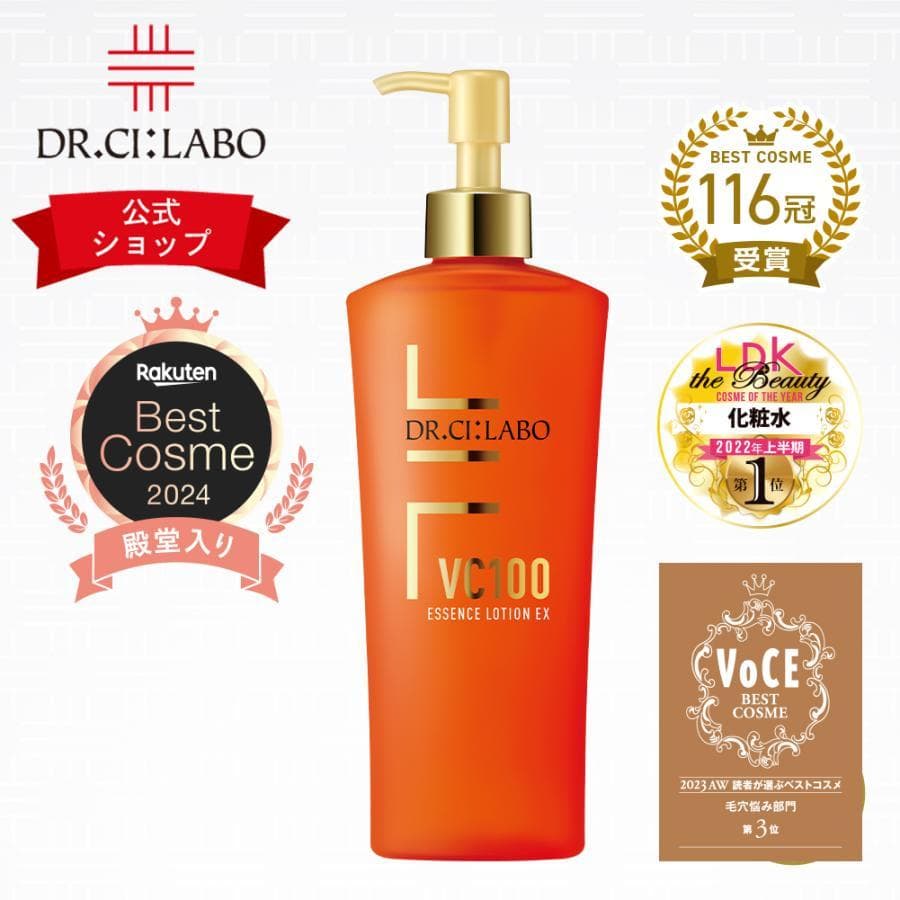 5日間だけの大特価！ドクターシーラボVC100ローションEXR 285mL 2本