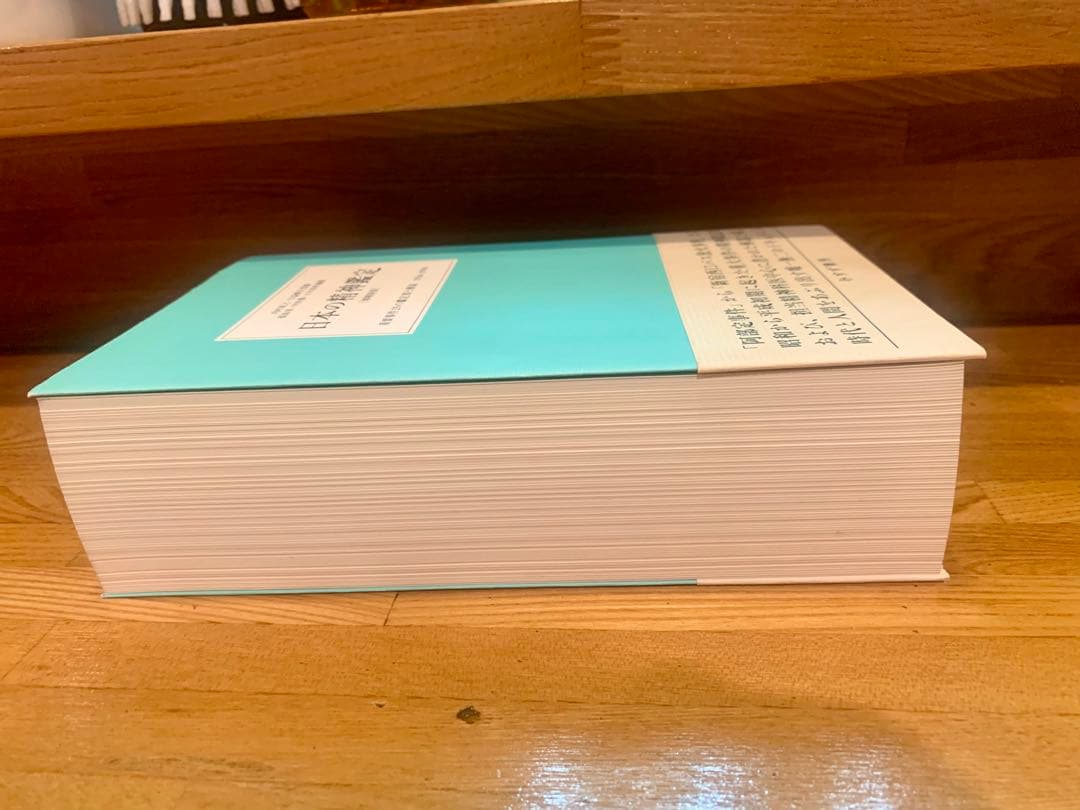 日本の精神鑑定 1994年出版