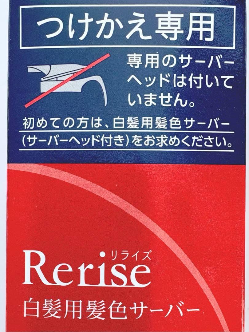 ブローネ　リライズ　グレーアレンジ　本体　付け替え　６本　ふんわり仕上げ