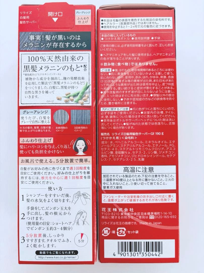 ブローネ　リライズ　グレーアレンジ　本体　付け替え　６本　ふんわり仕上げ