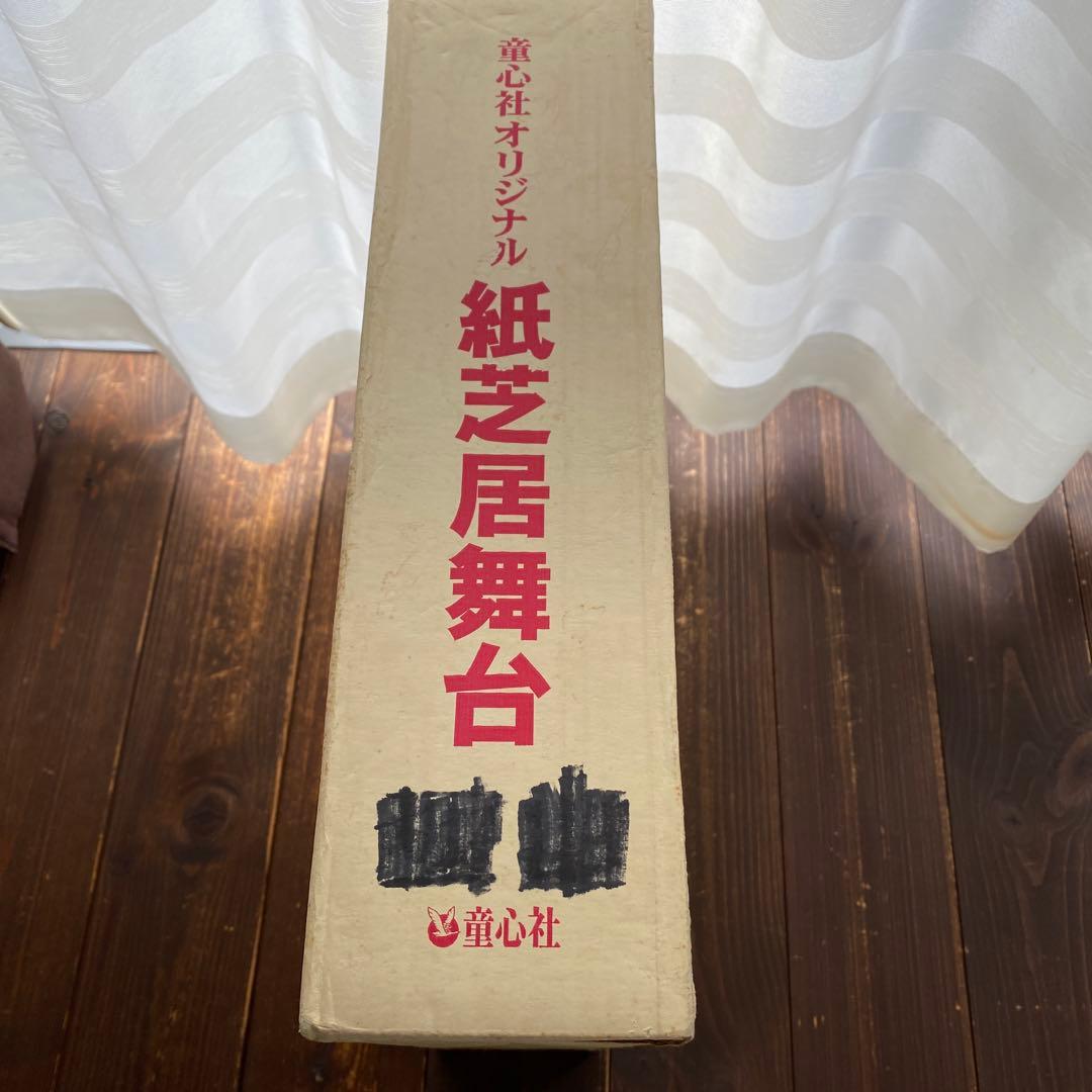 童心社オリジナル　紙芝居舞台