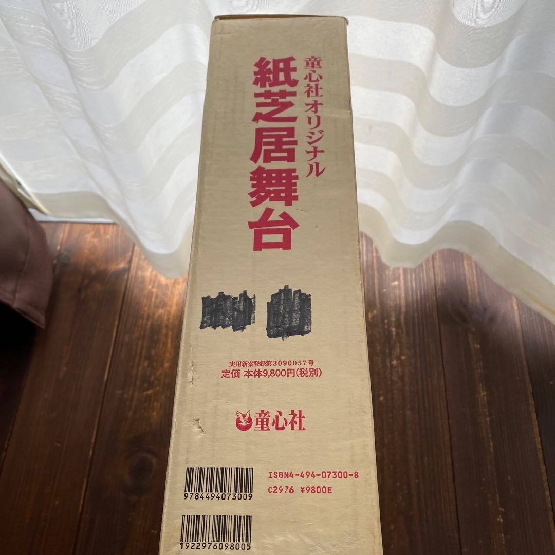 童心社オリジナル　紙芝居舞台