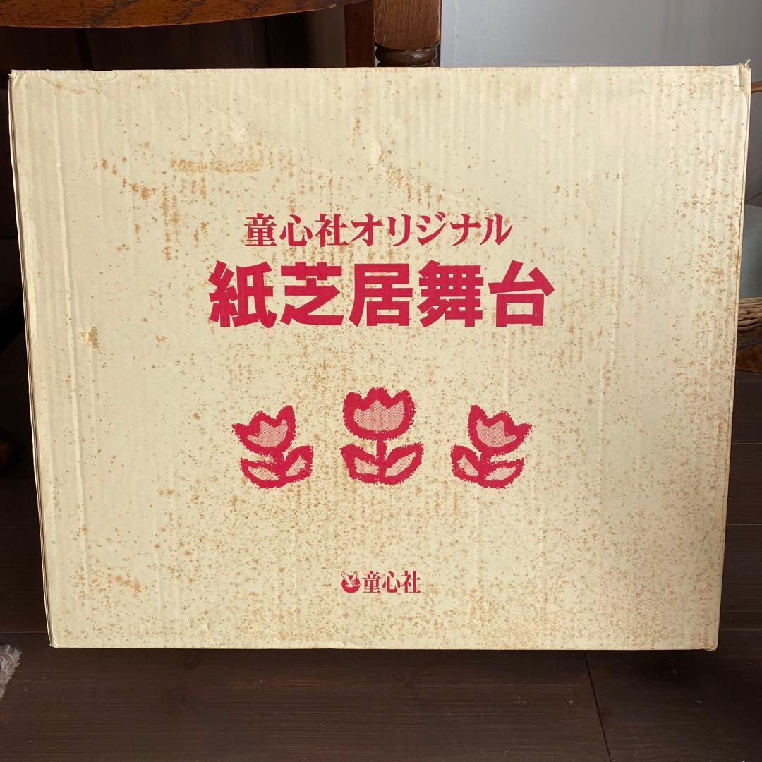 童心社オリジナル　紙芝居舞台