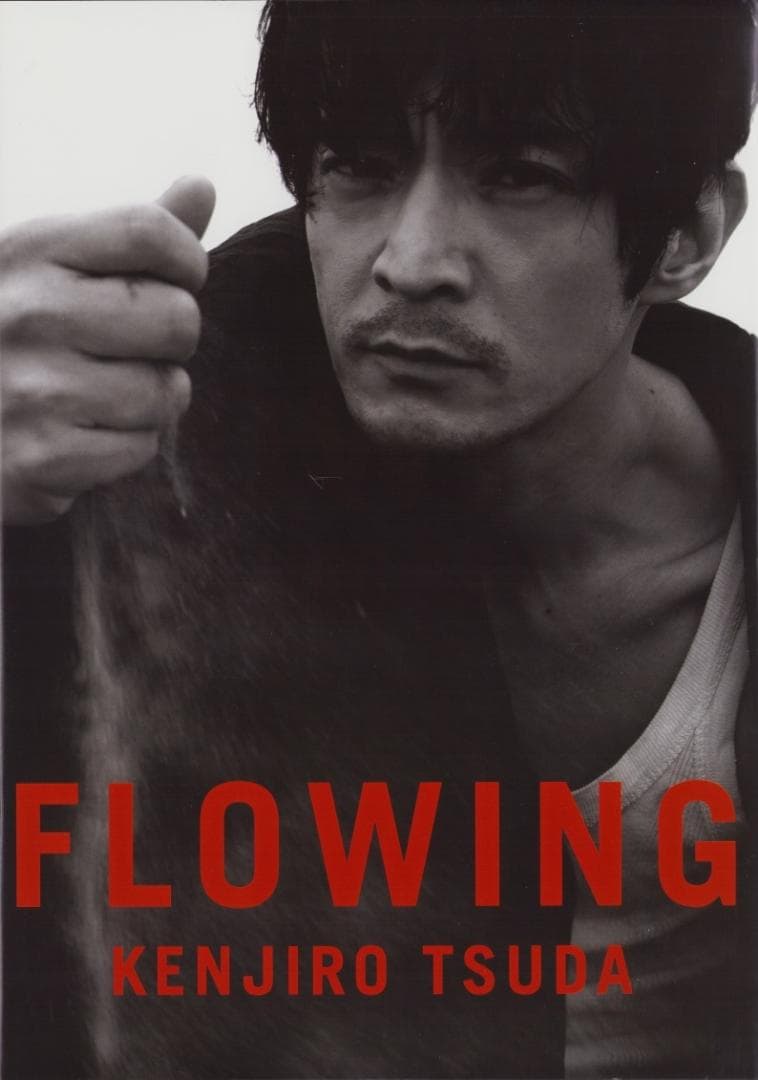 津田健次郎 写真集 FLOWING KENJIRO TSUDA - メルカリ