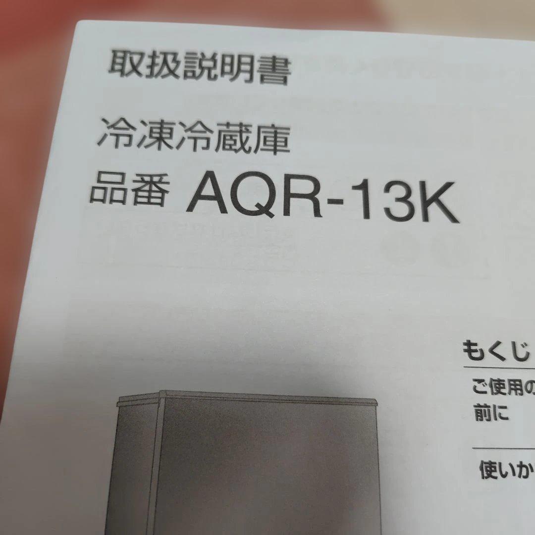 AQUA 冷蔵庫 126L 送料込み