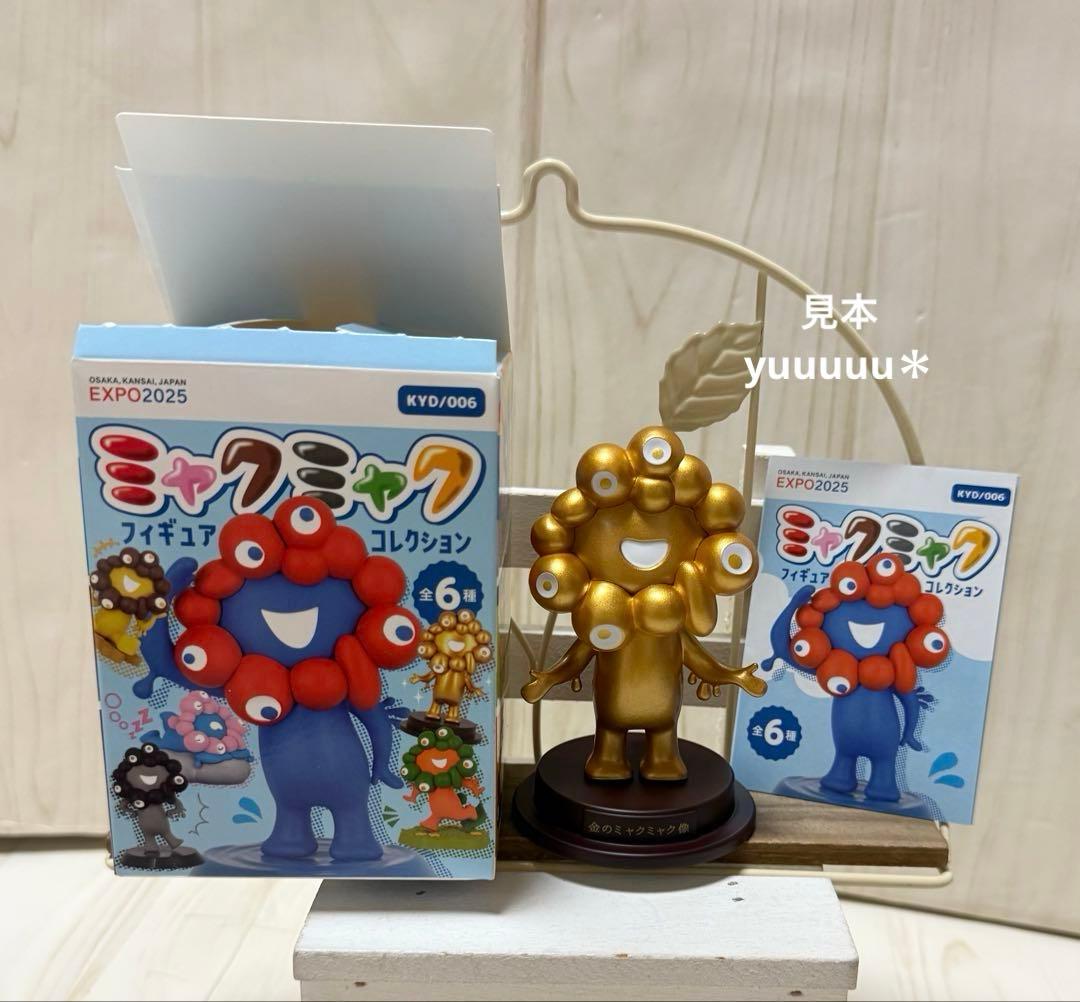 金のミャクミャク フィギュア コレクション ゴールド 新品 万博 海洋堂