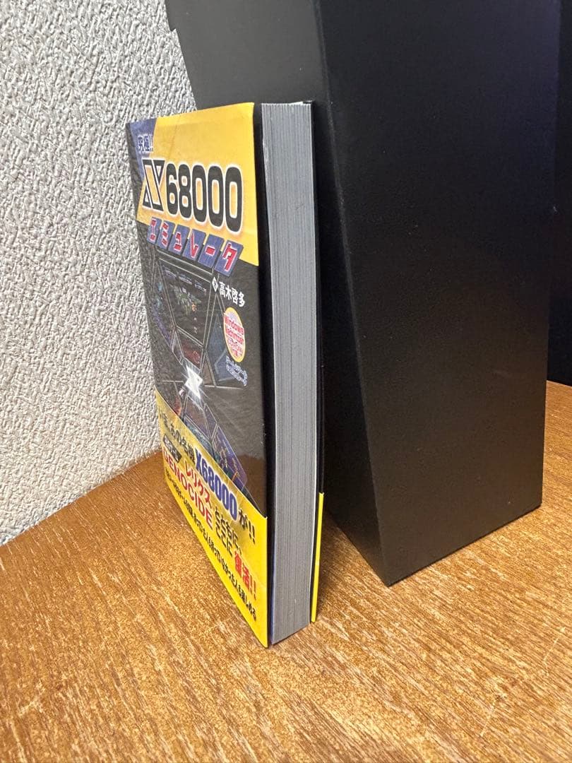 究極!!X68000エミュレータ 中古本　帯付き、CDROM付き