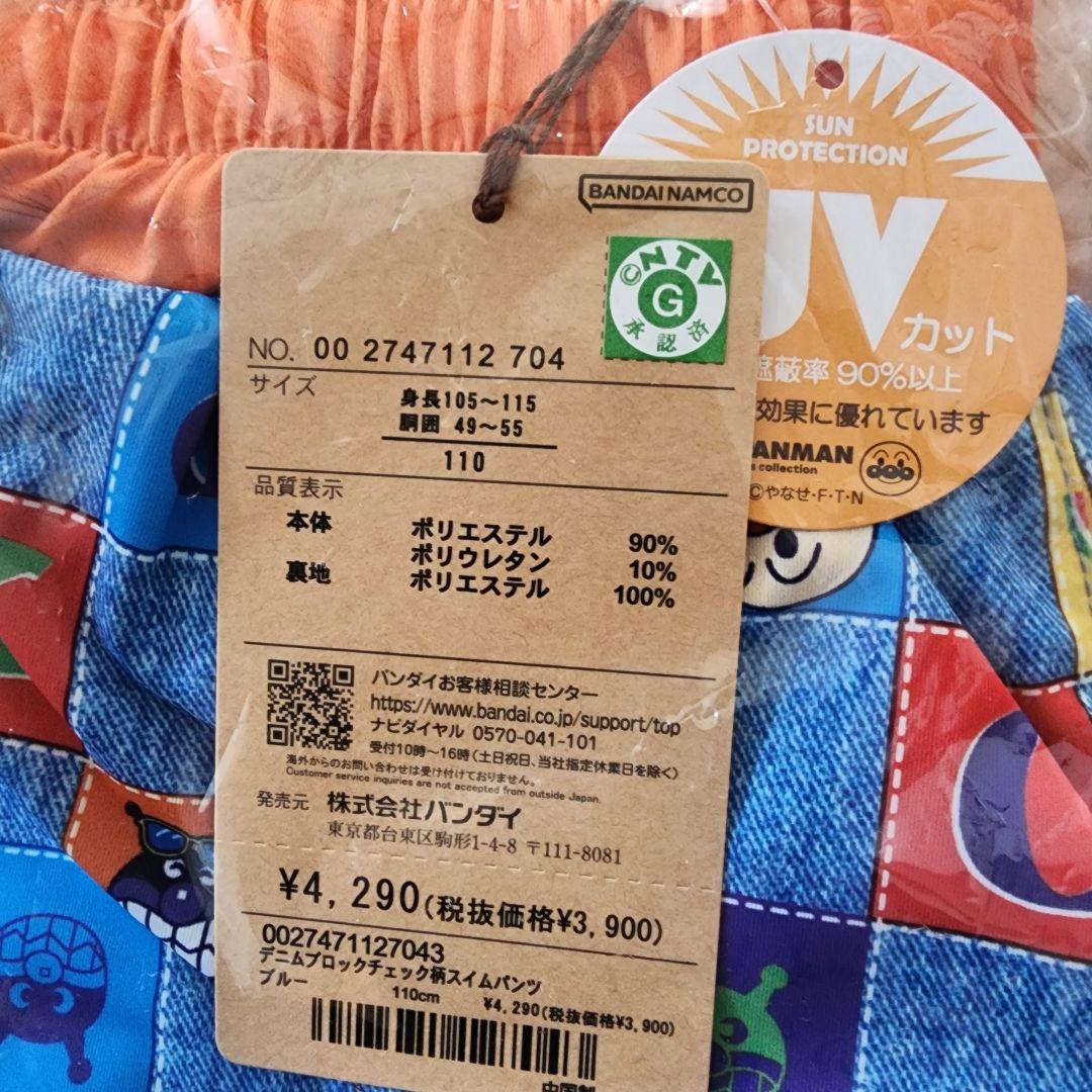 アンパンマンキッズコレクション水着　ラッシュガード