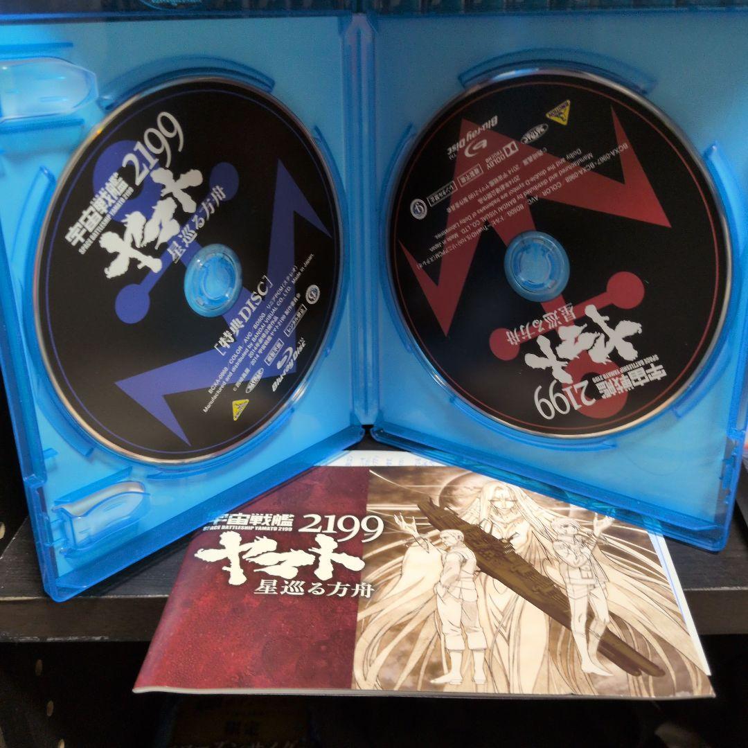 宇宙戦艦ヤマト2199 Blu-ray BOX〈特装限定版〉、星巡る方舟 セット