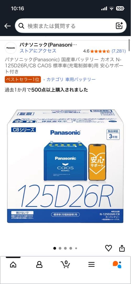 ブルーバッテリー125D26R/C8