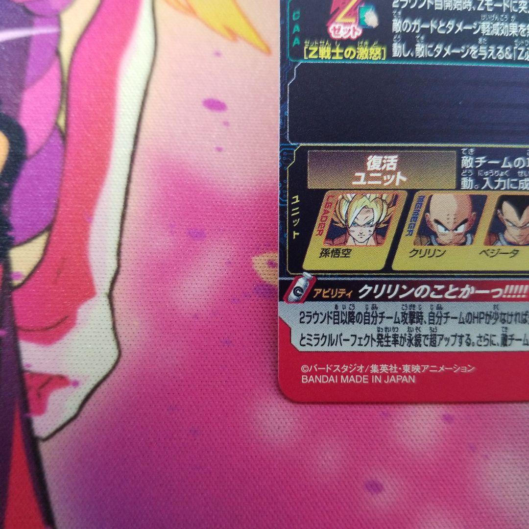 孫悟空 MM3-014DA ● ドラゴンボールヒーローズ