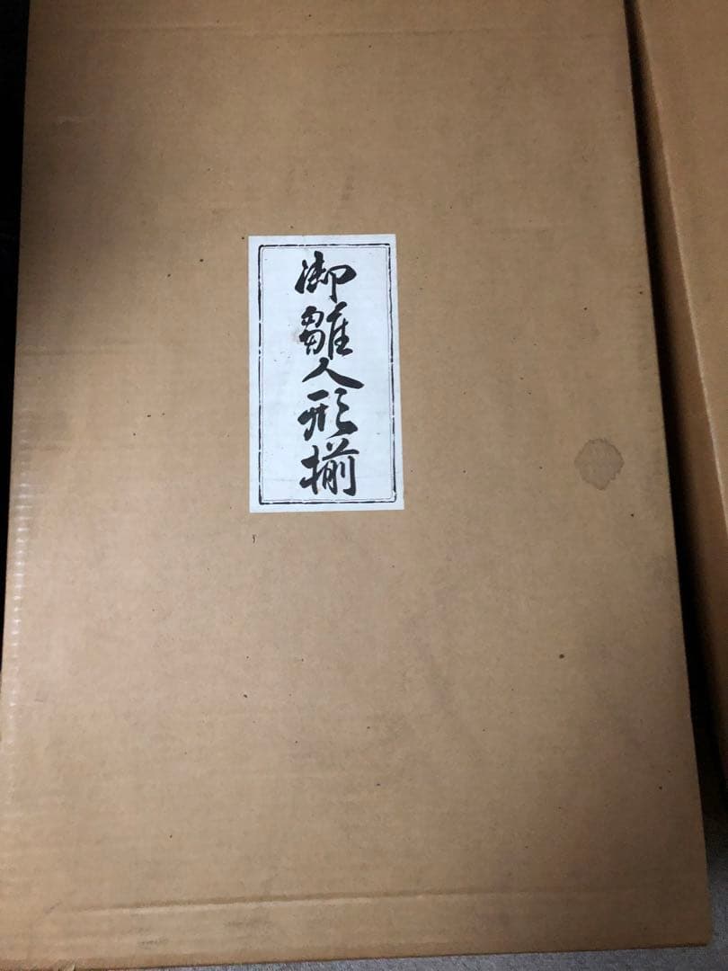 雛人形セット 15体　京八番親王飾万福