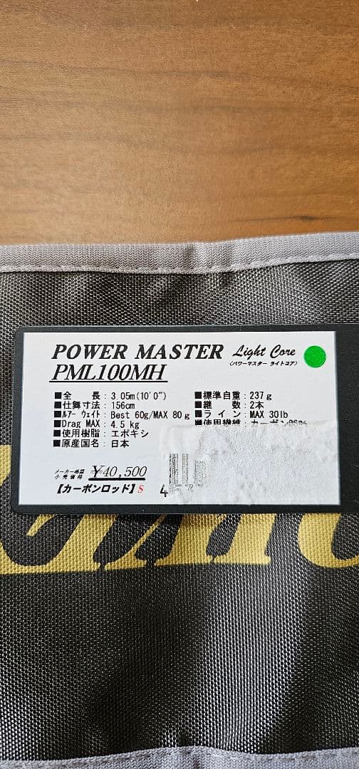 天龍　パワーマスター　ライトコア　PML100MH