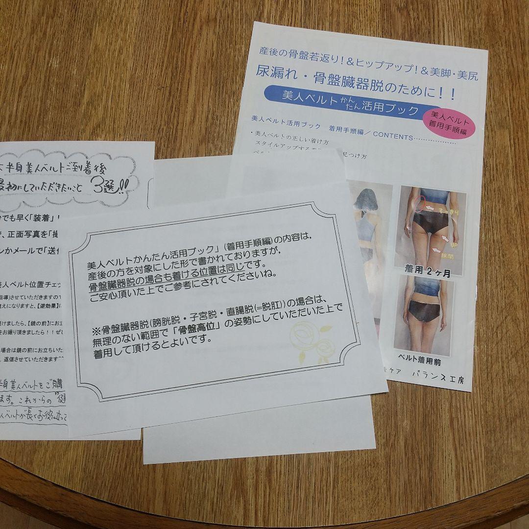 バランス工房 美人ベルト