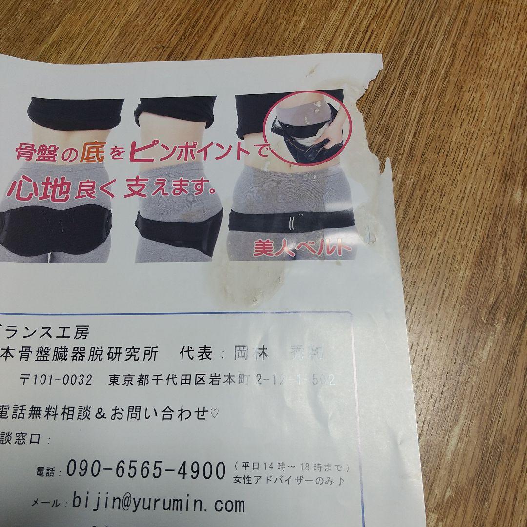 バランス工房 美人ベルト