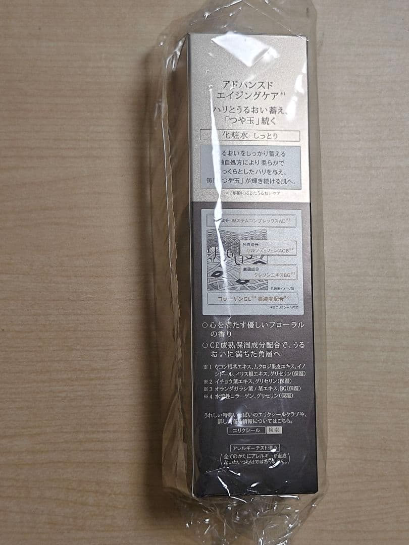 【早い者勝ち・新品】資生堂 エリクシール アドバンスド 化粧水＆乳液 しっとり