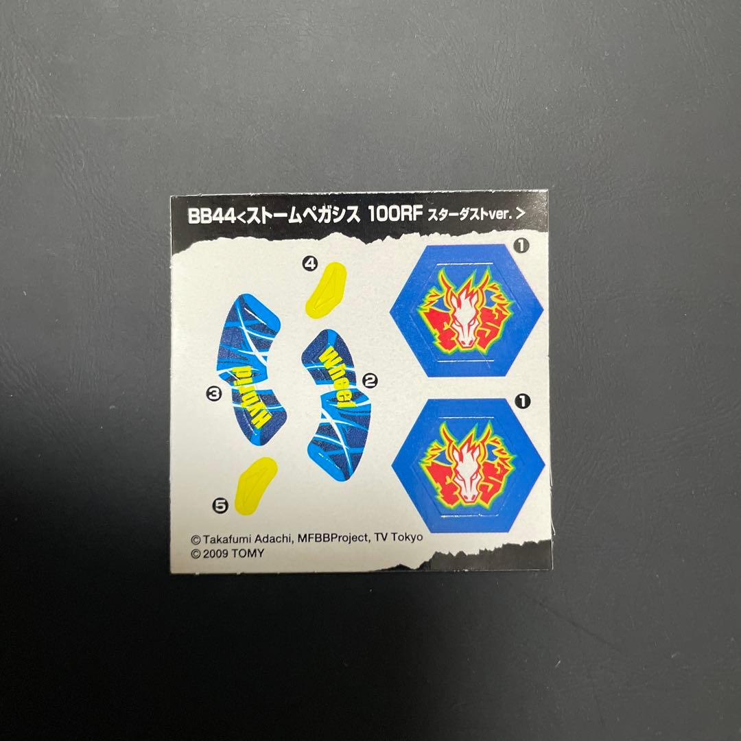 メタルファイトベイブレード ストームペガシス 100RF スターダストver