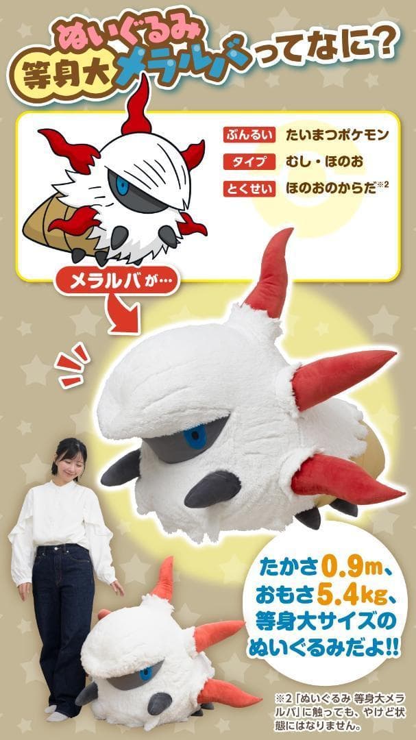 等身大 メラルバ ポケモンセンター ぬいぐるみ 新品 - メルカリ