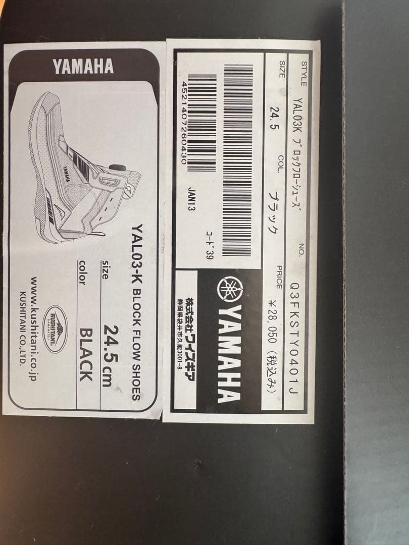 モモンガYAMAHA KUSHITANI ブロックフローシューズ