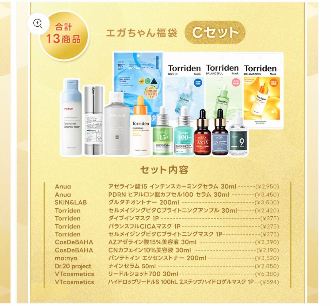 ＜msa26さま専用＞ エガちゃん福袋Cセット