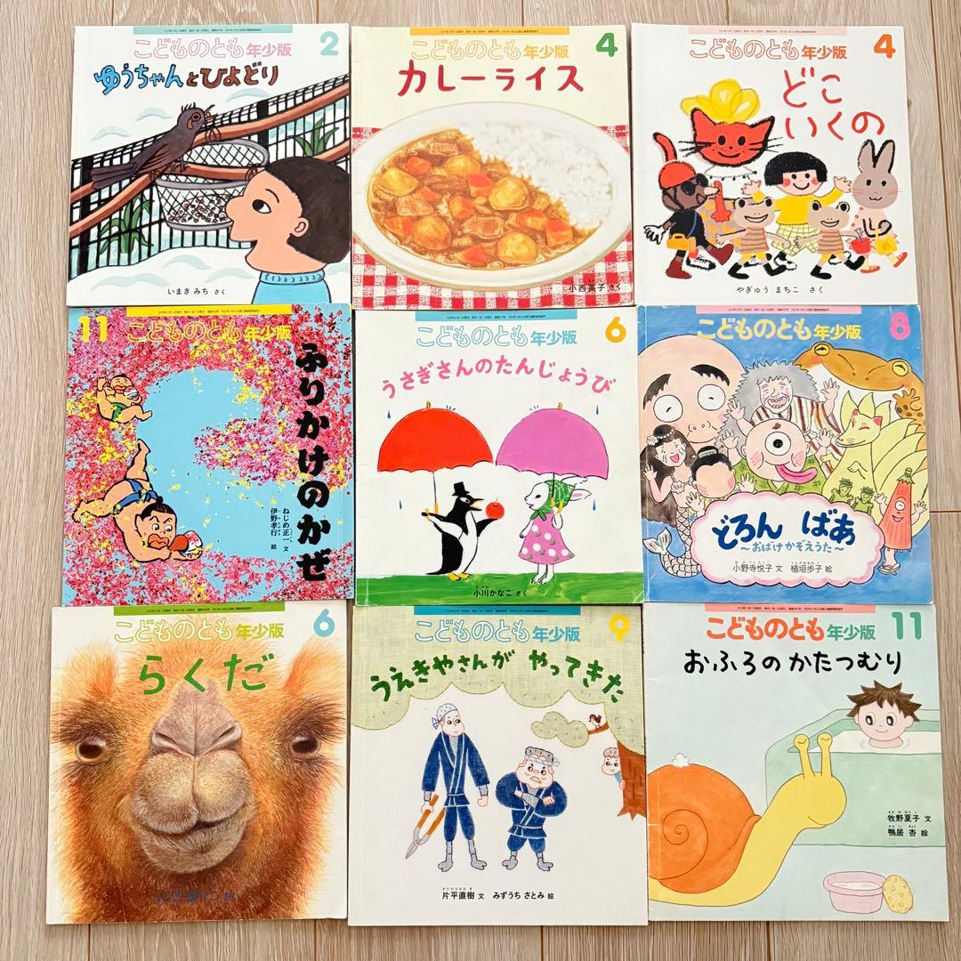 92冊 絵本 まとめ売り こどものとも年少 チャイルドブック キンダー