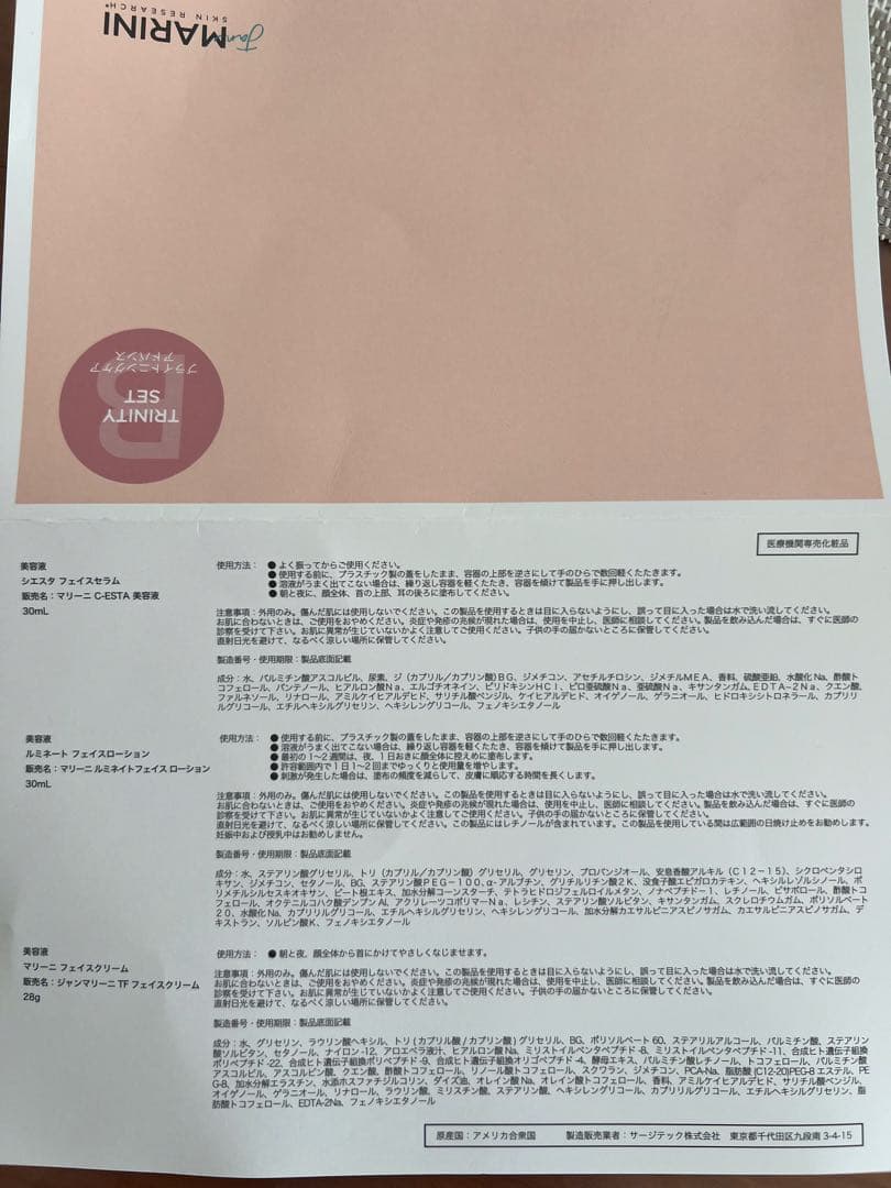 ジャンマリーニ　ブライトニングケア(新品未使用)